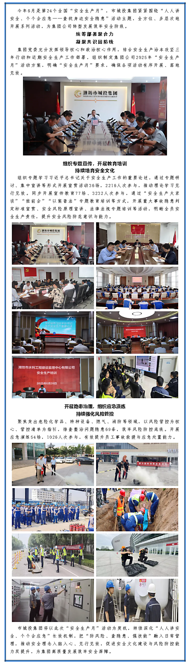 培育安全文化 强化风险管控——市城投集团“安全生产月”活动综述.png